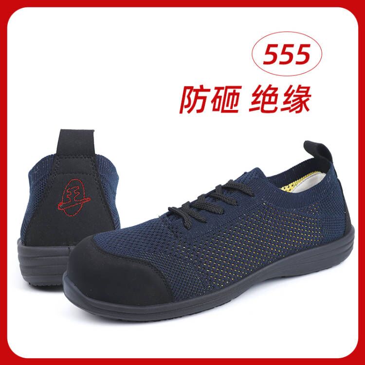 555  飞织劳保鞋